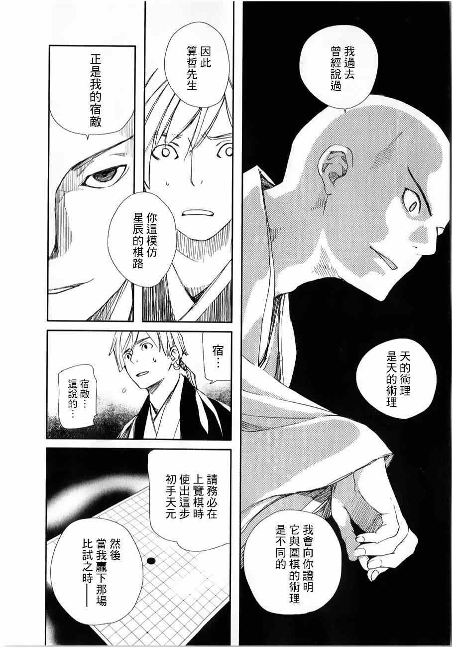 《天地明察》漫画 027集