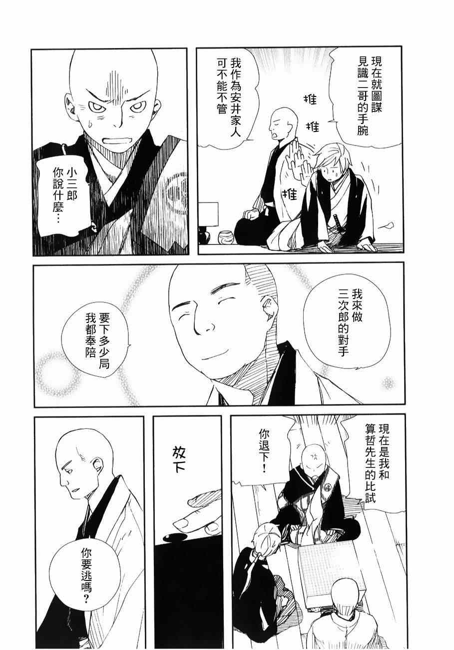 《天地明察》漫画 027集