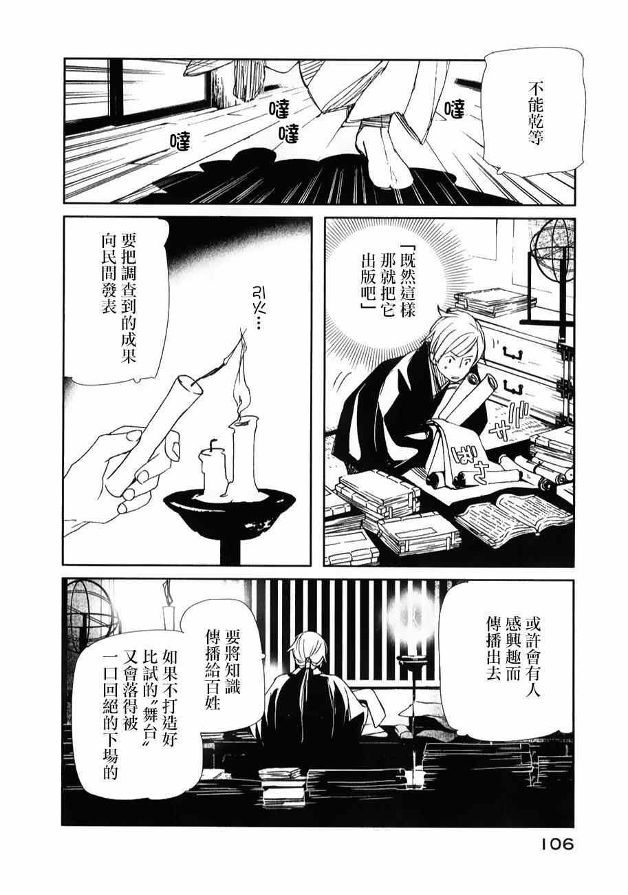 《天地明察》漫画 027集