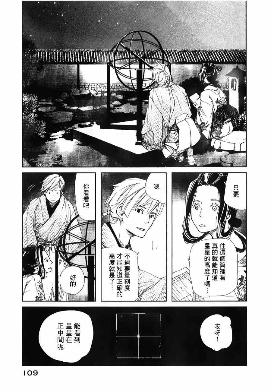 《天地明察》漫画 027集