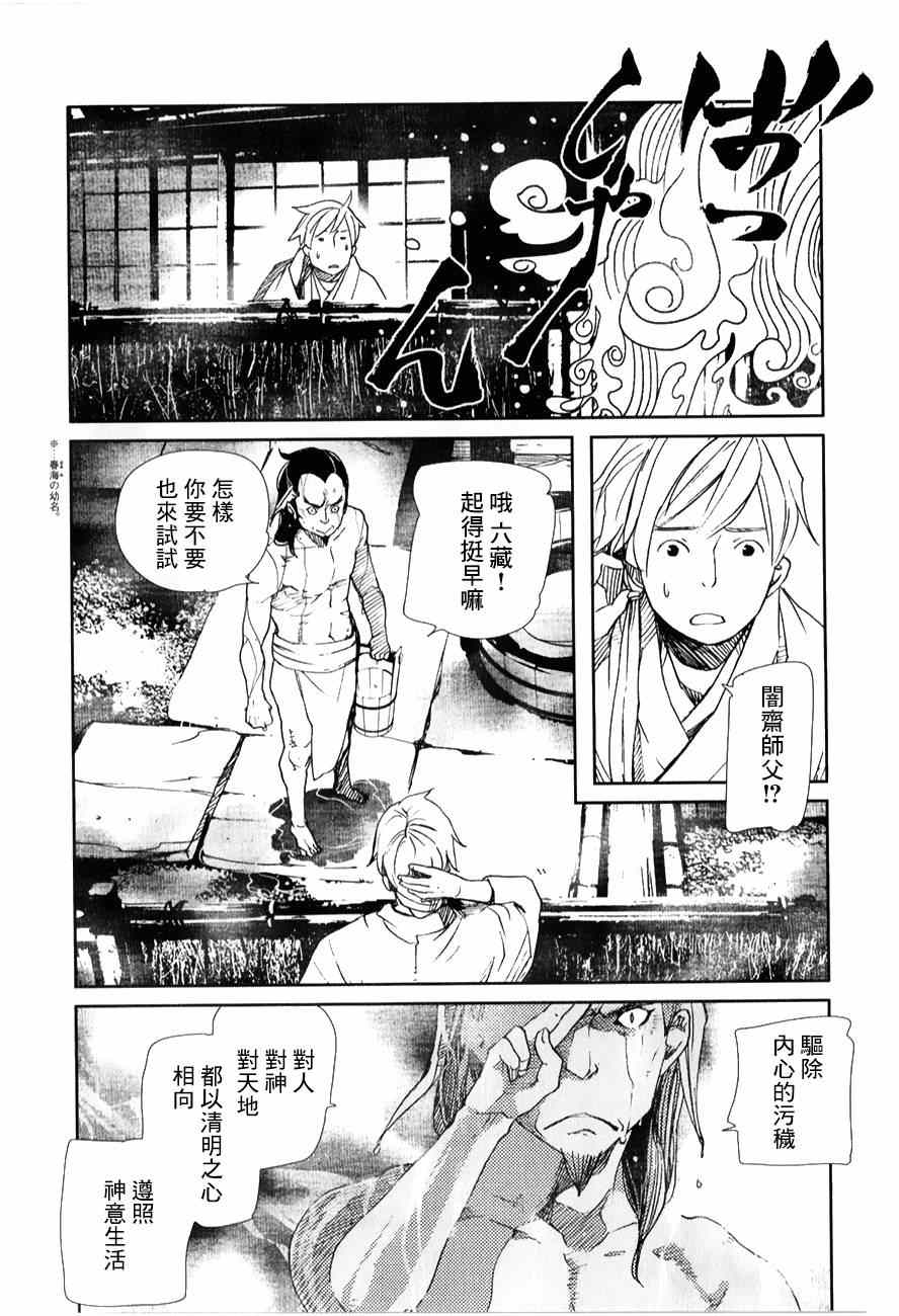 《天地明察》漫画 025集