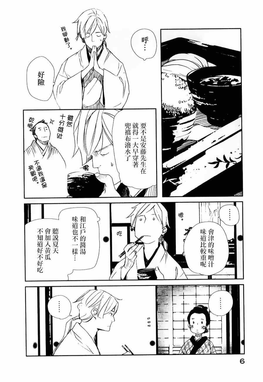 《天地明察》漫画 025集