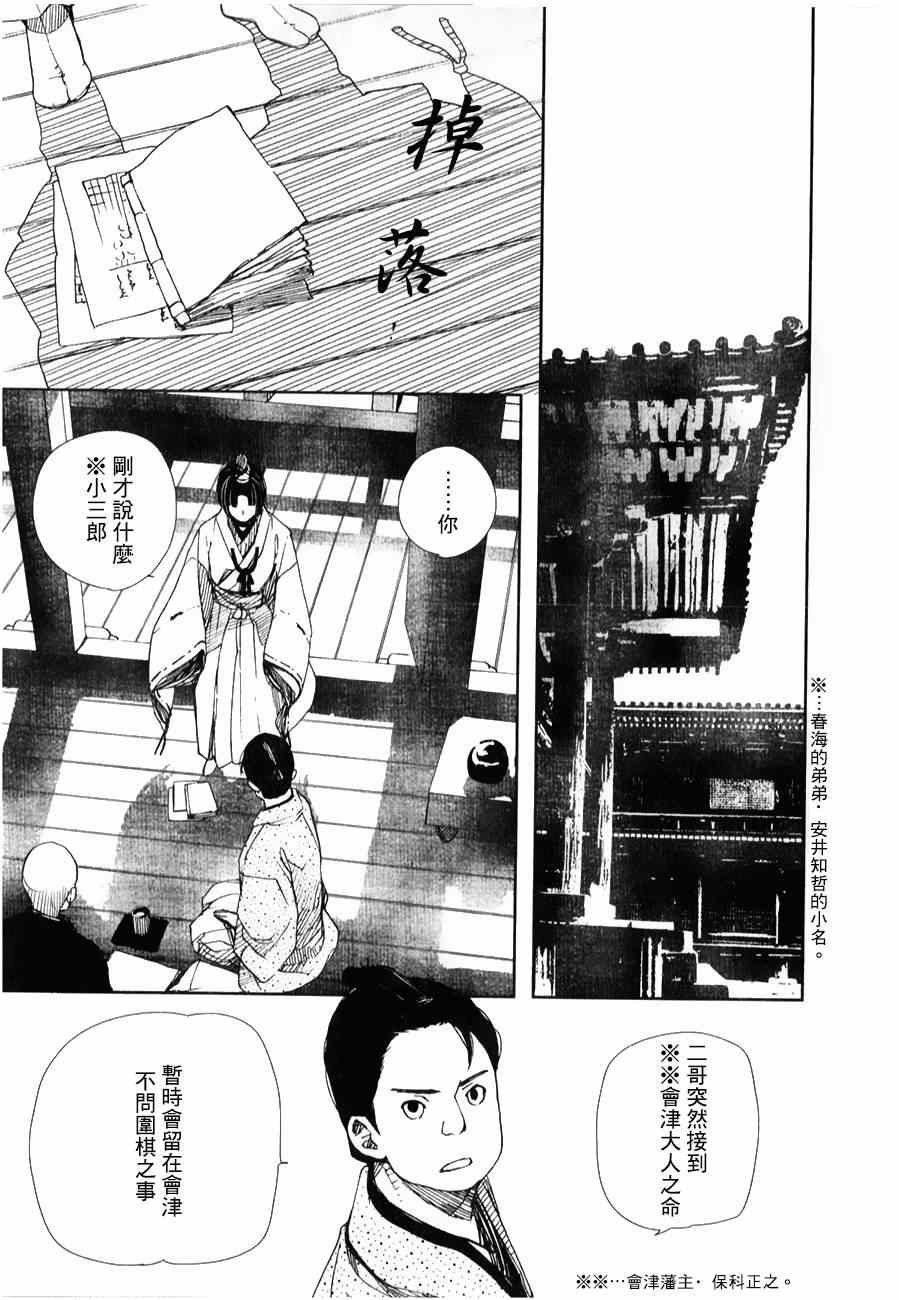 《天地明察》漫画 025集