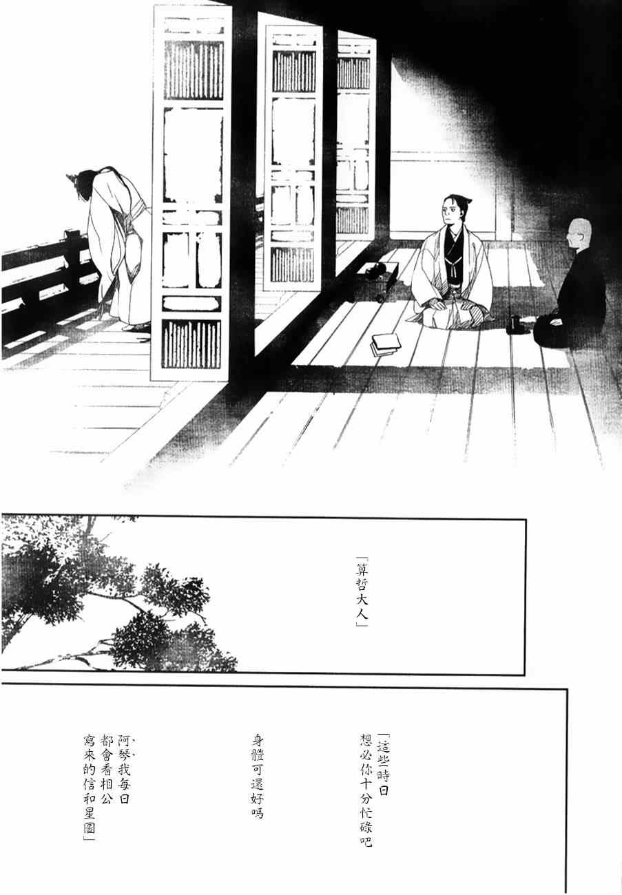 《天地明察》漫画 025集