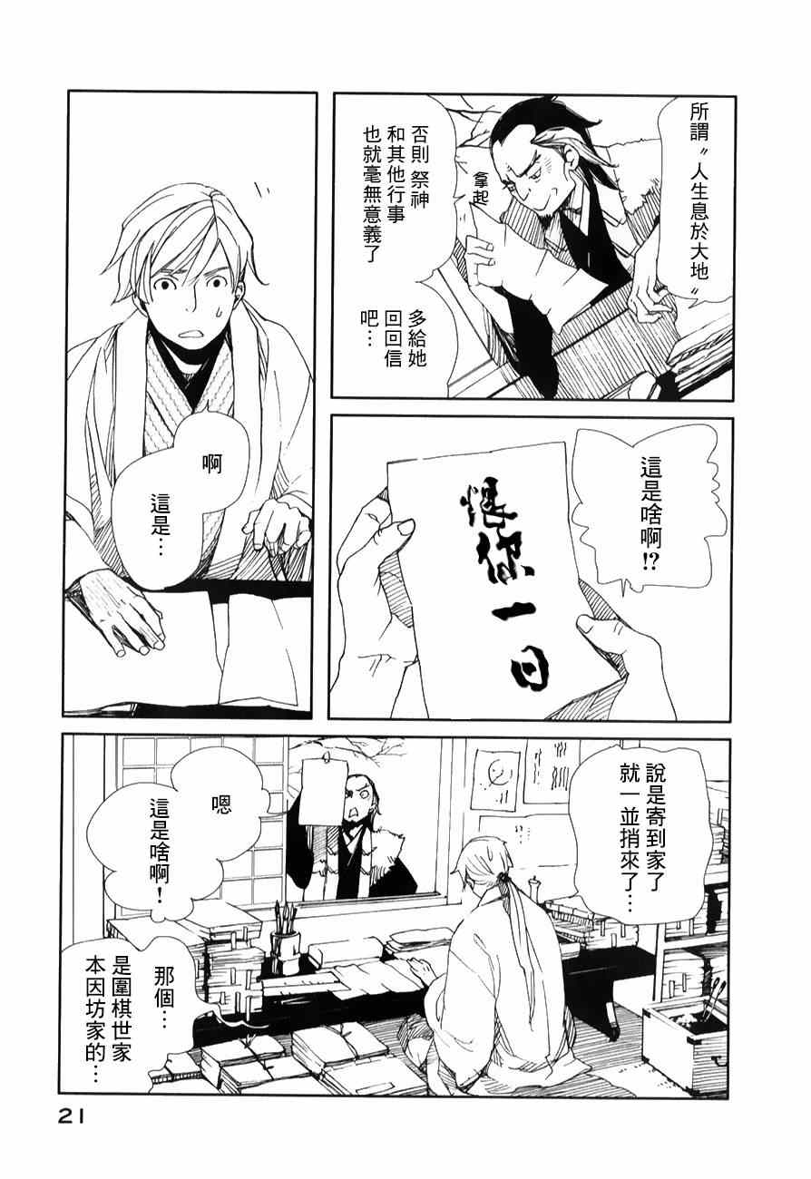 《天地明察》漫画 025集