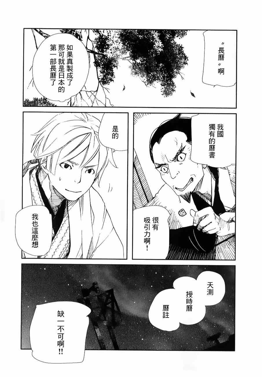 《天地明察》漫画 025集