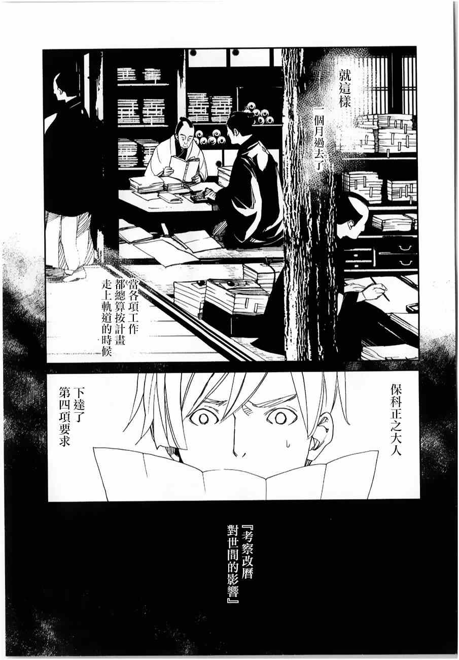 《天地明察》漫画 025集