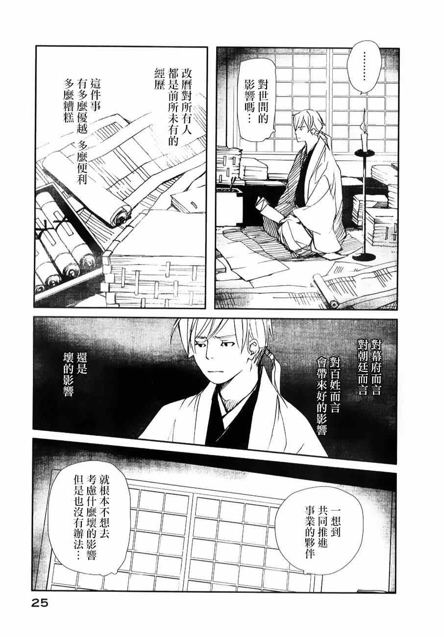 《天地明察》漫画 025集