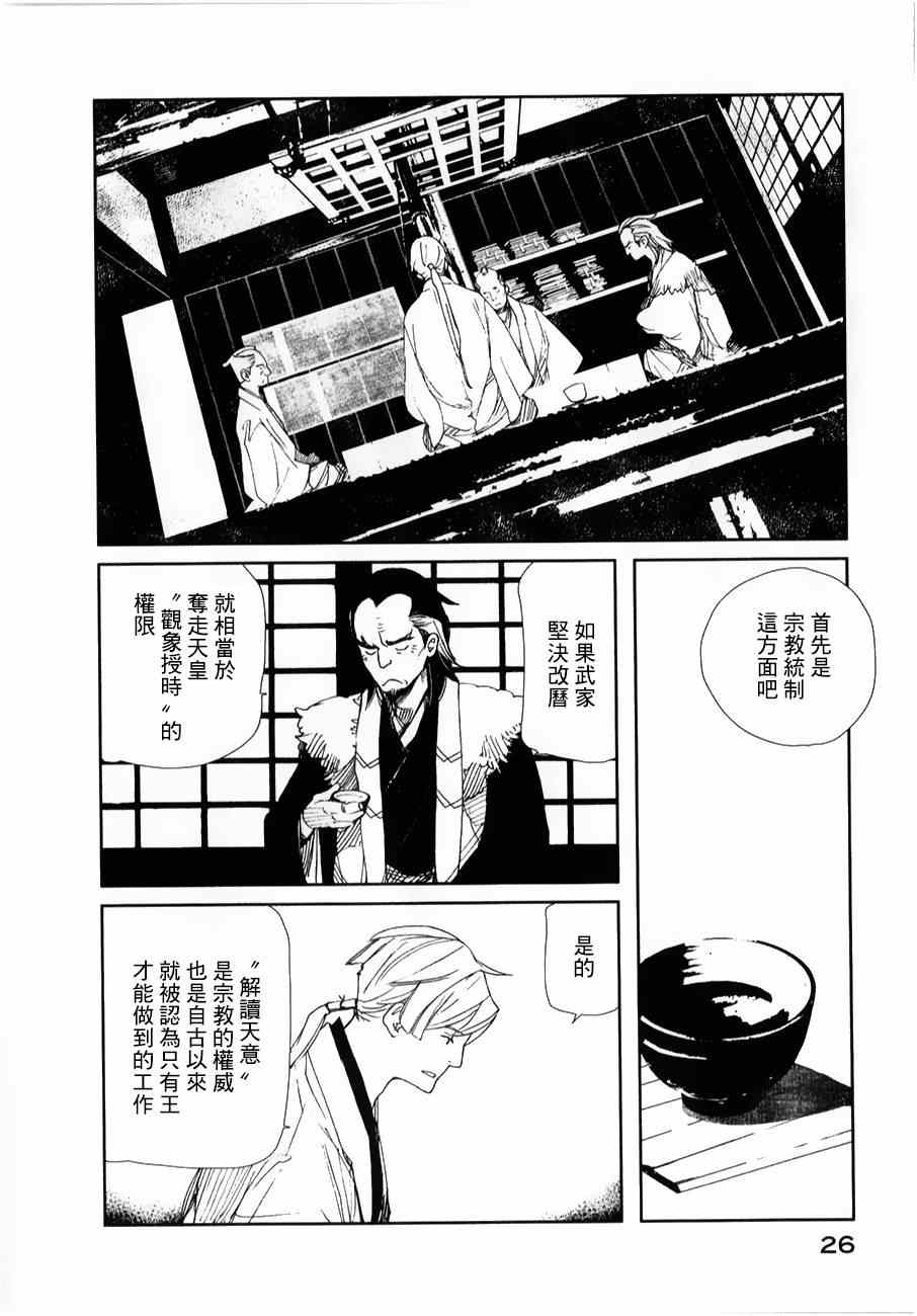 《天地明察》漫画 025集