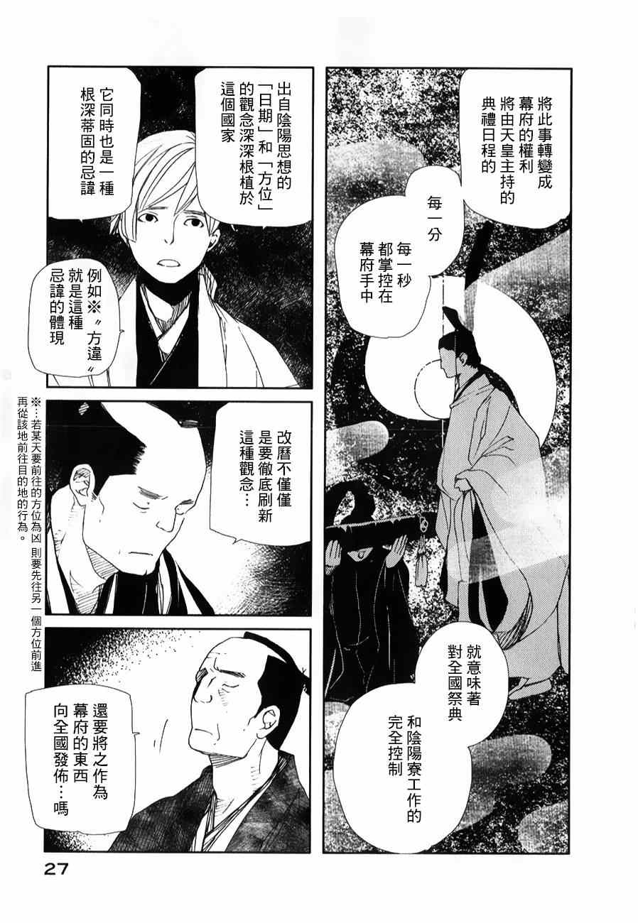 《天地明察》漫画 025集