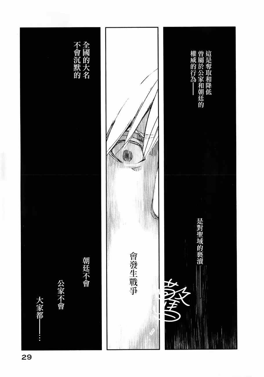 《天地明察》漫画 025集