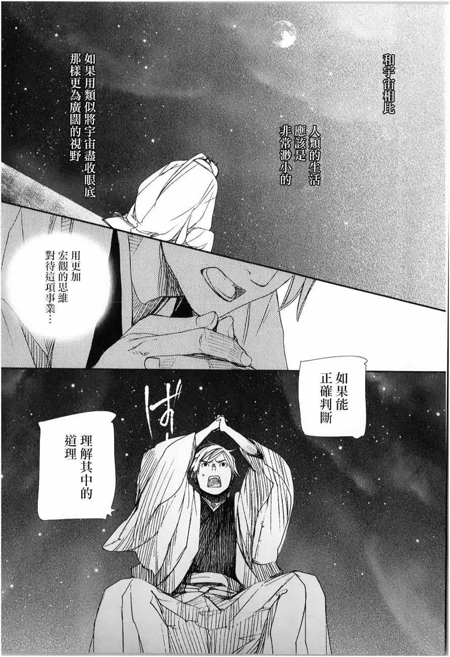 《天地明察》漫画 025集