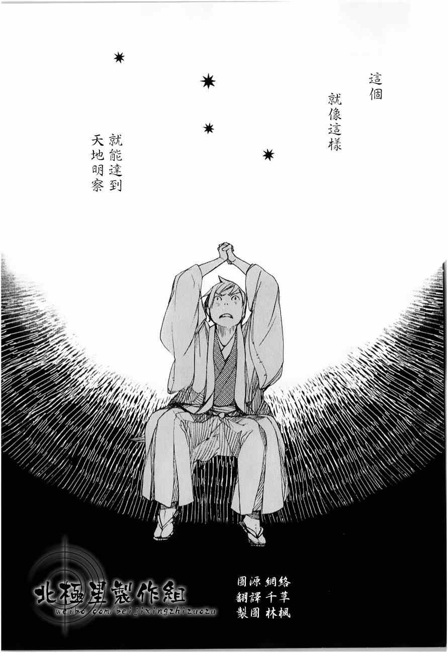 《天地明察》漫画 025集