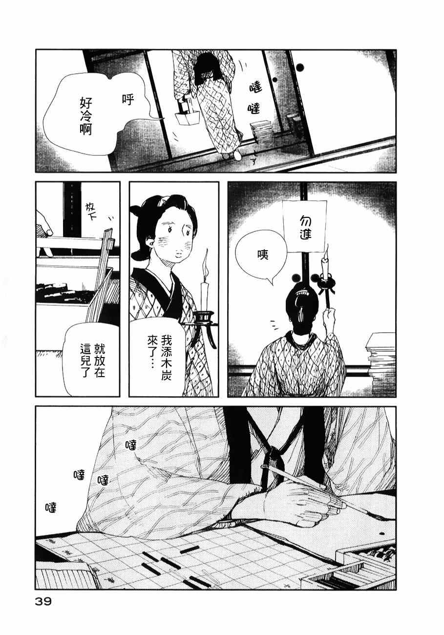 《天地明察》漫画 025集