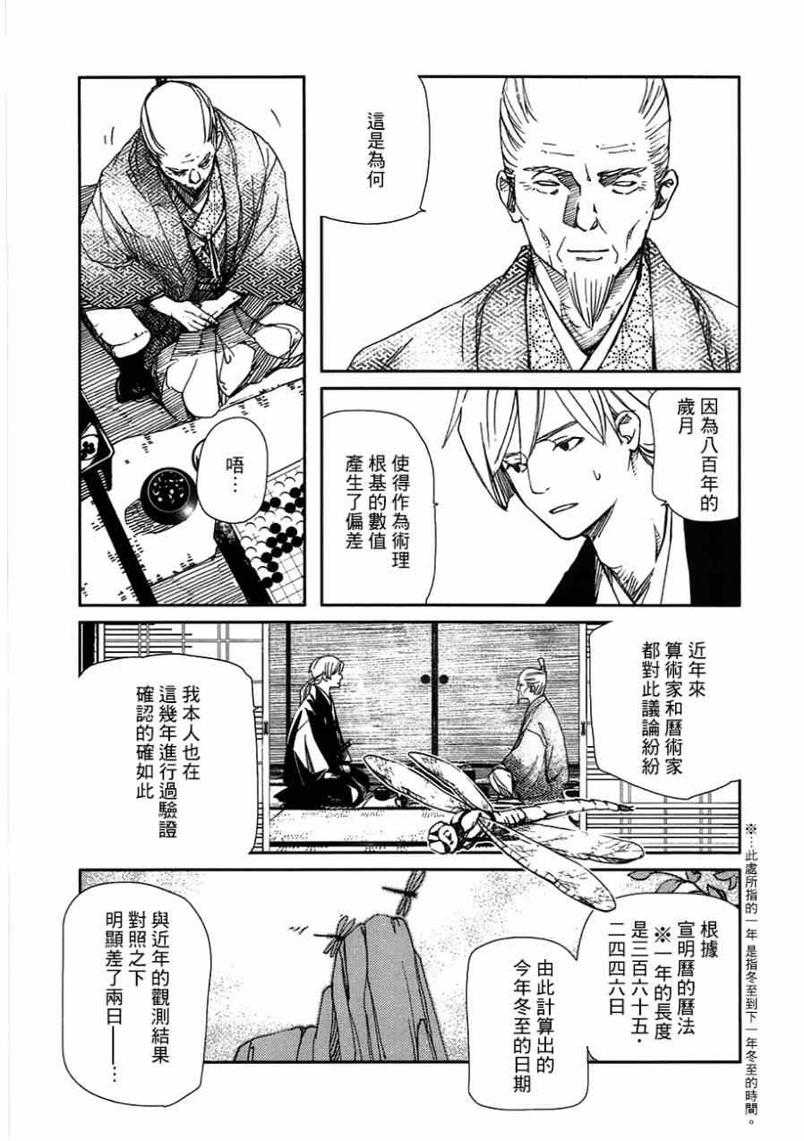 《天地明察》漫画 023集