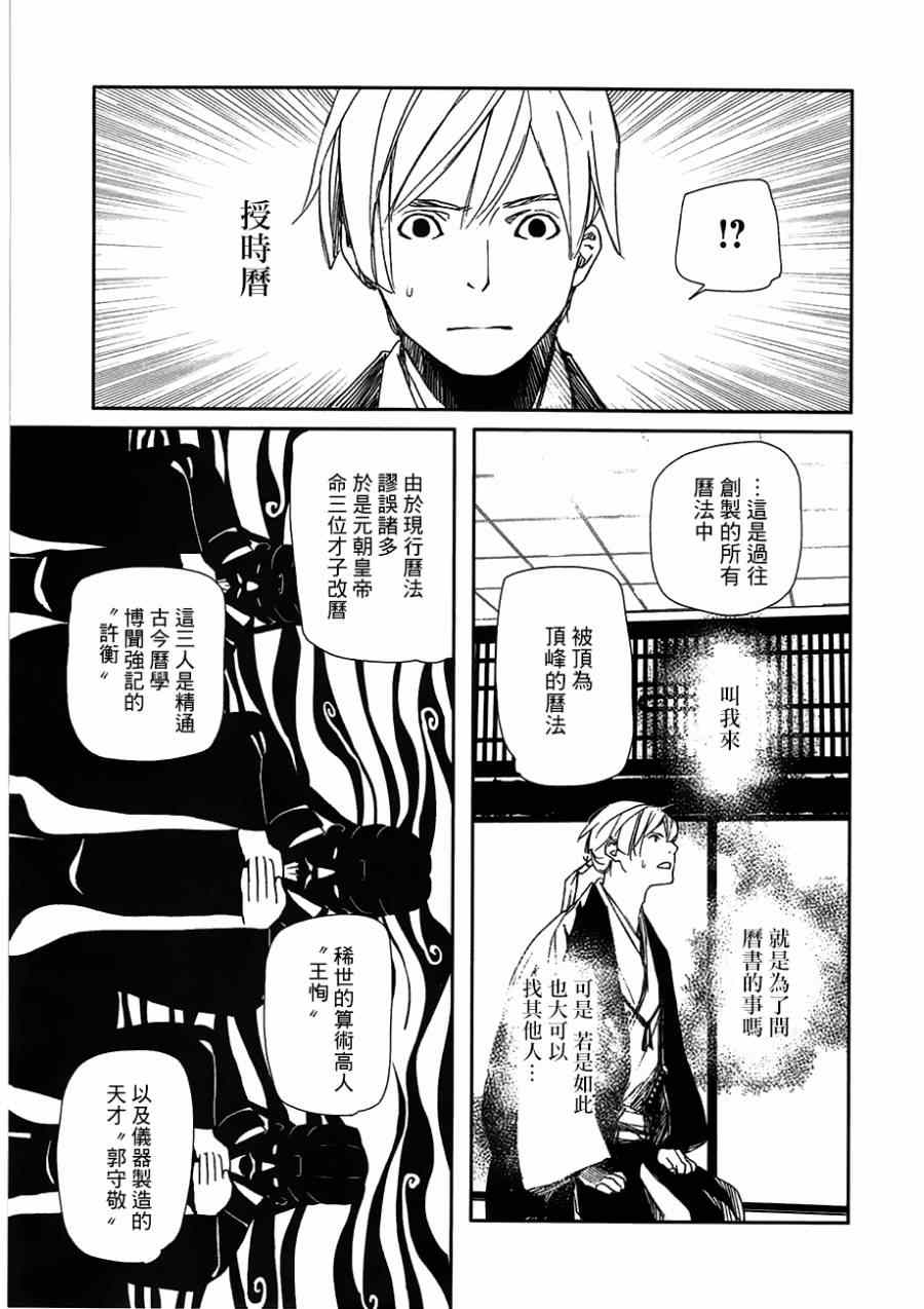 《天地明察》漫画 023集