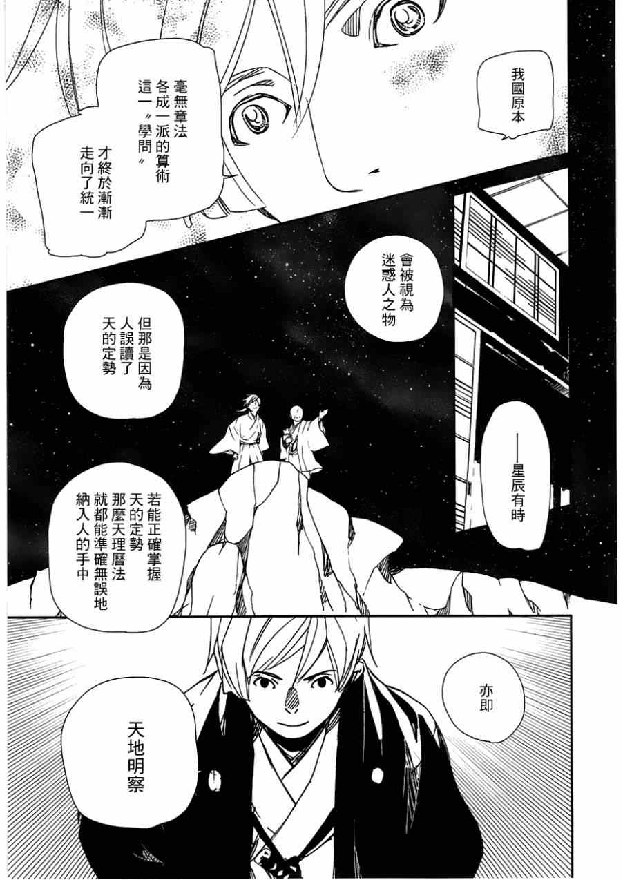 《天地明察》漫画 023集