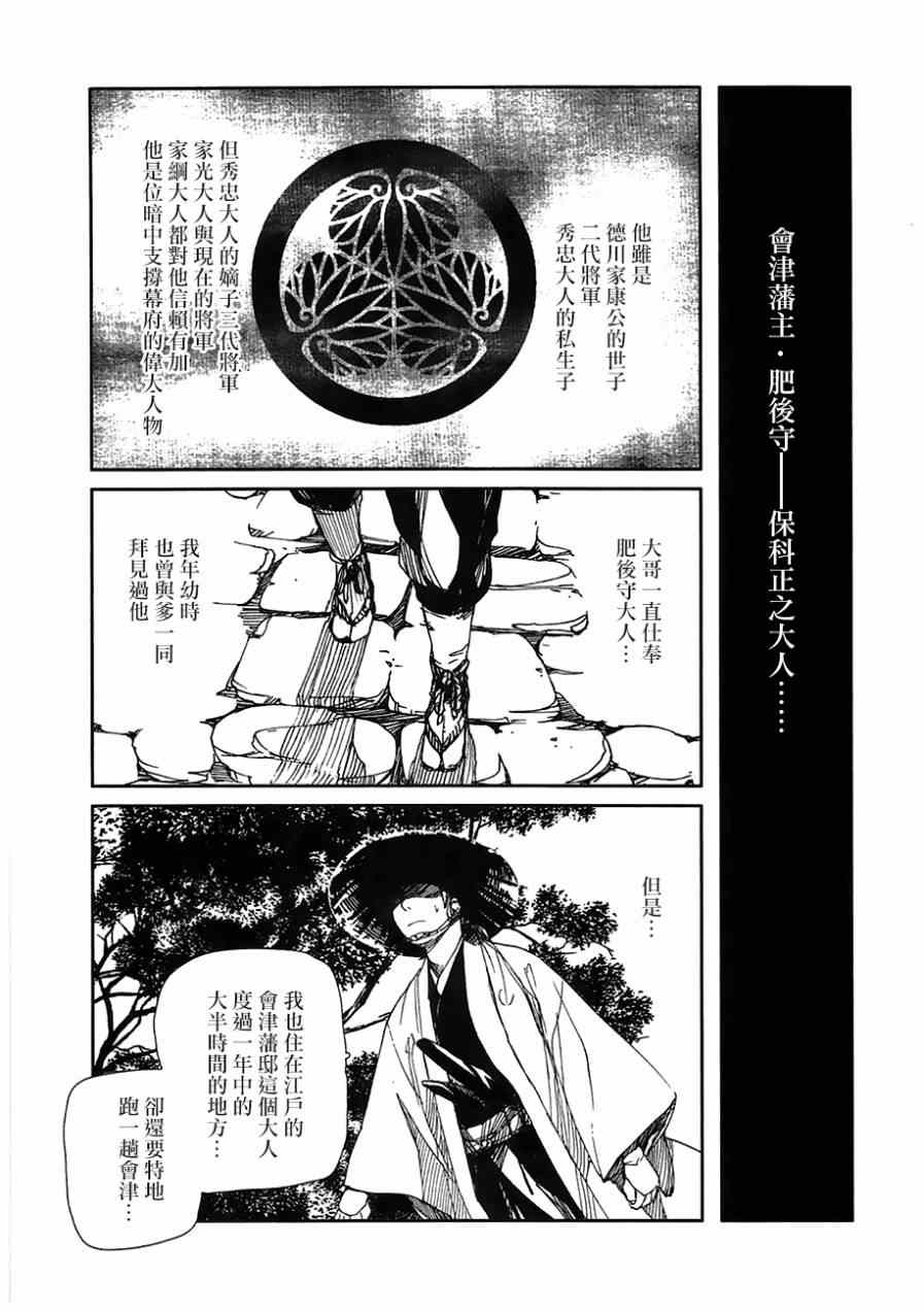 《天地明察》漫画 022集