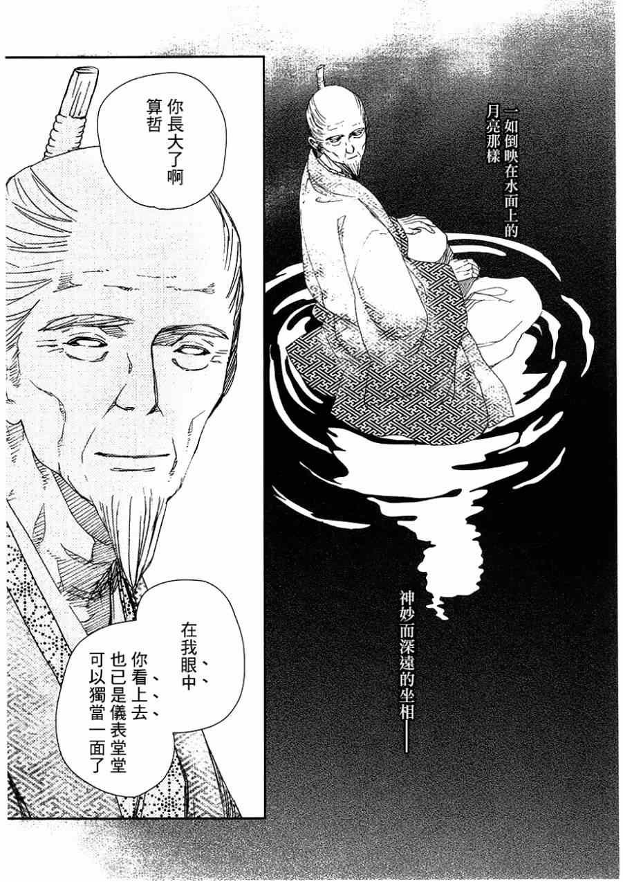 《天地明察》漫画 022集