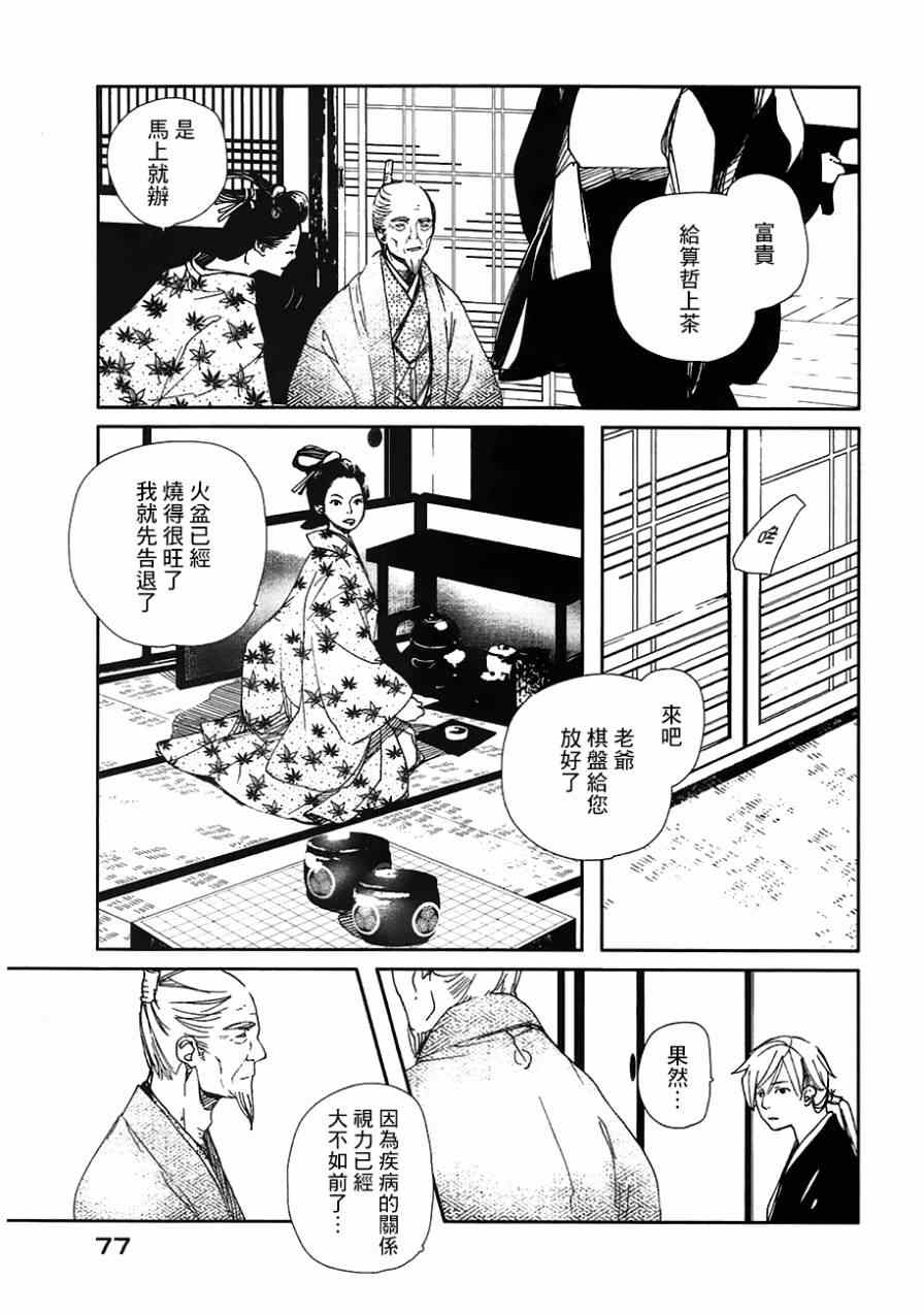 《天地明察》漫画 022集