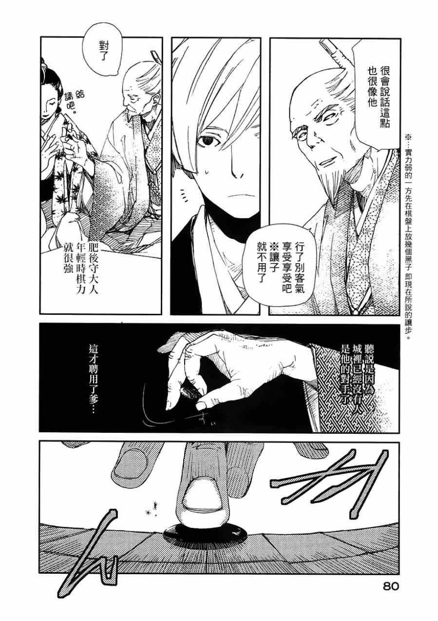 《天地明察》漫画 022集