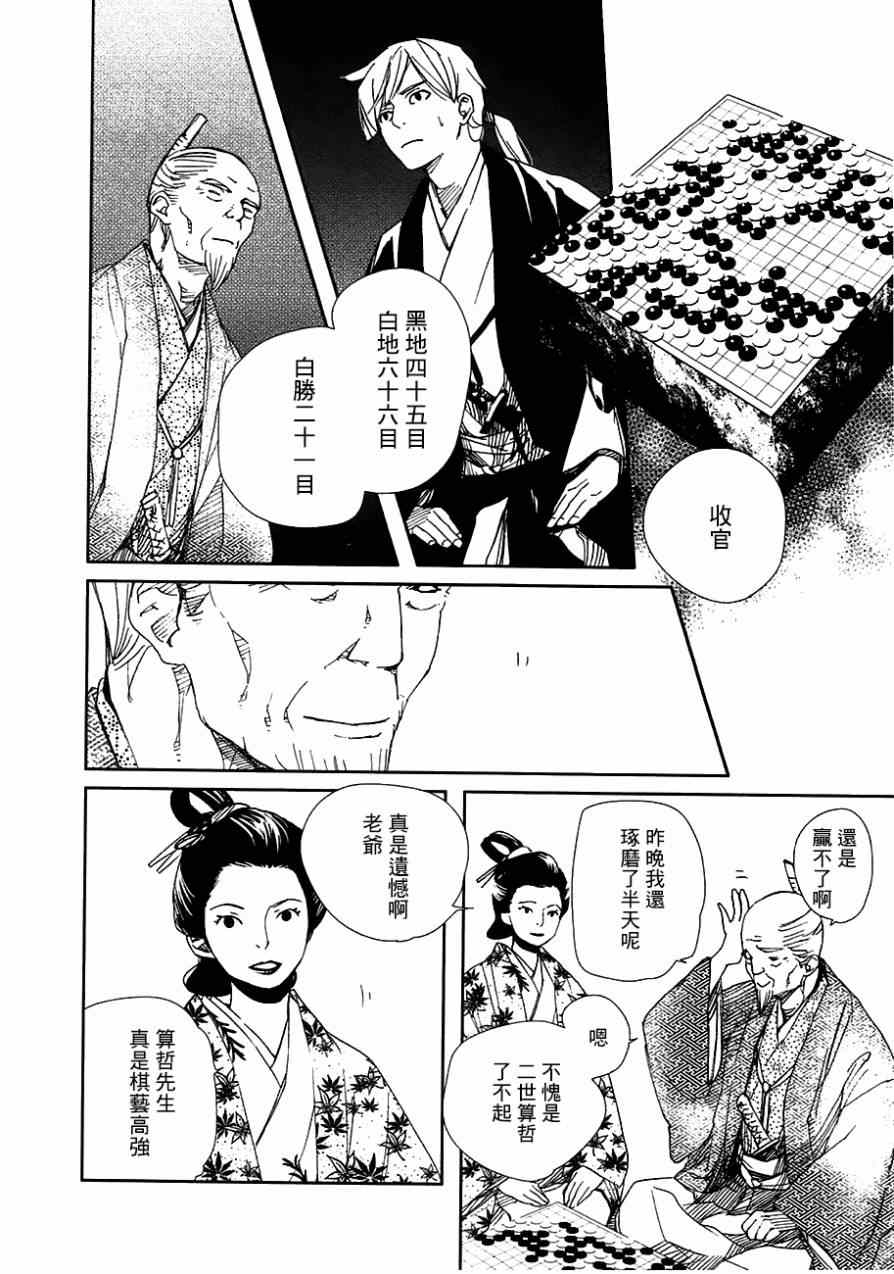 《天地明察》漫画 022集