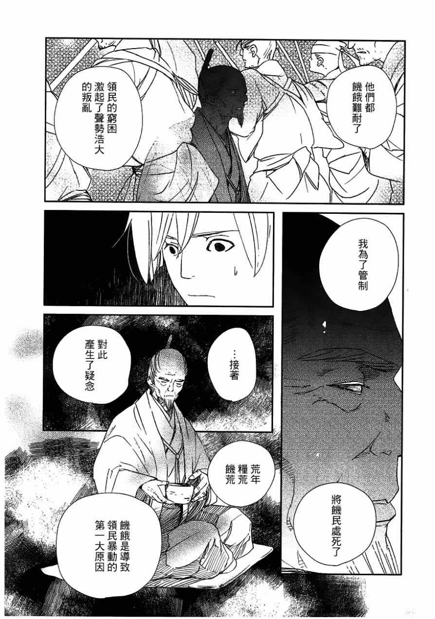 《天地明察》漫画 022集