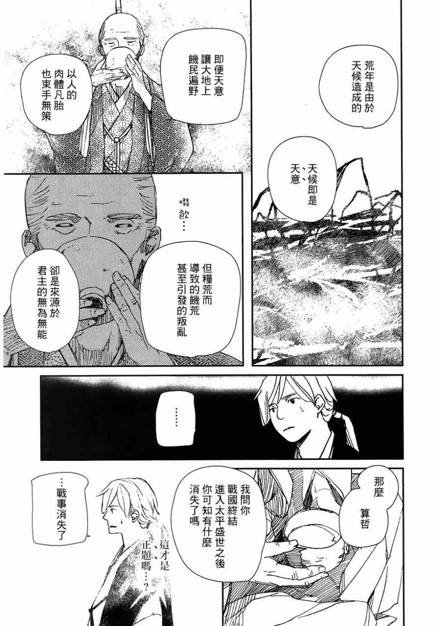 《天地明察》漫画 022集