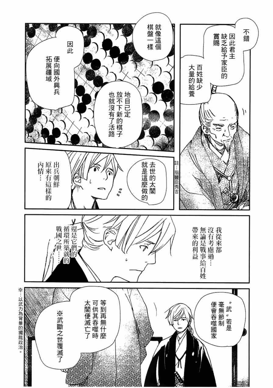 《天地明察》漫画 022集