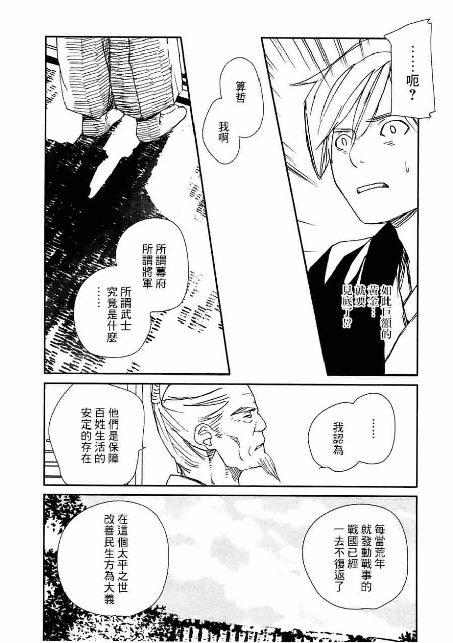 《天地明察》漫画 022集