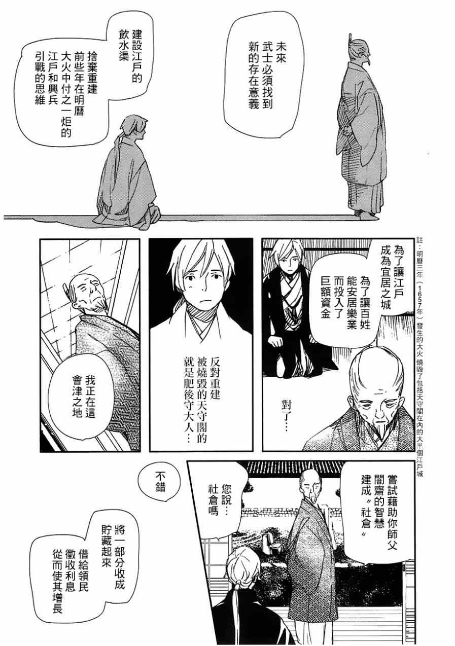 《天地明察》漫画 022集