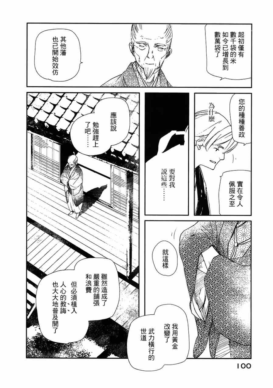 《天地明察》漫画 022集