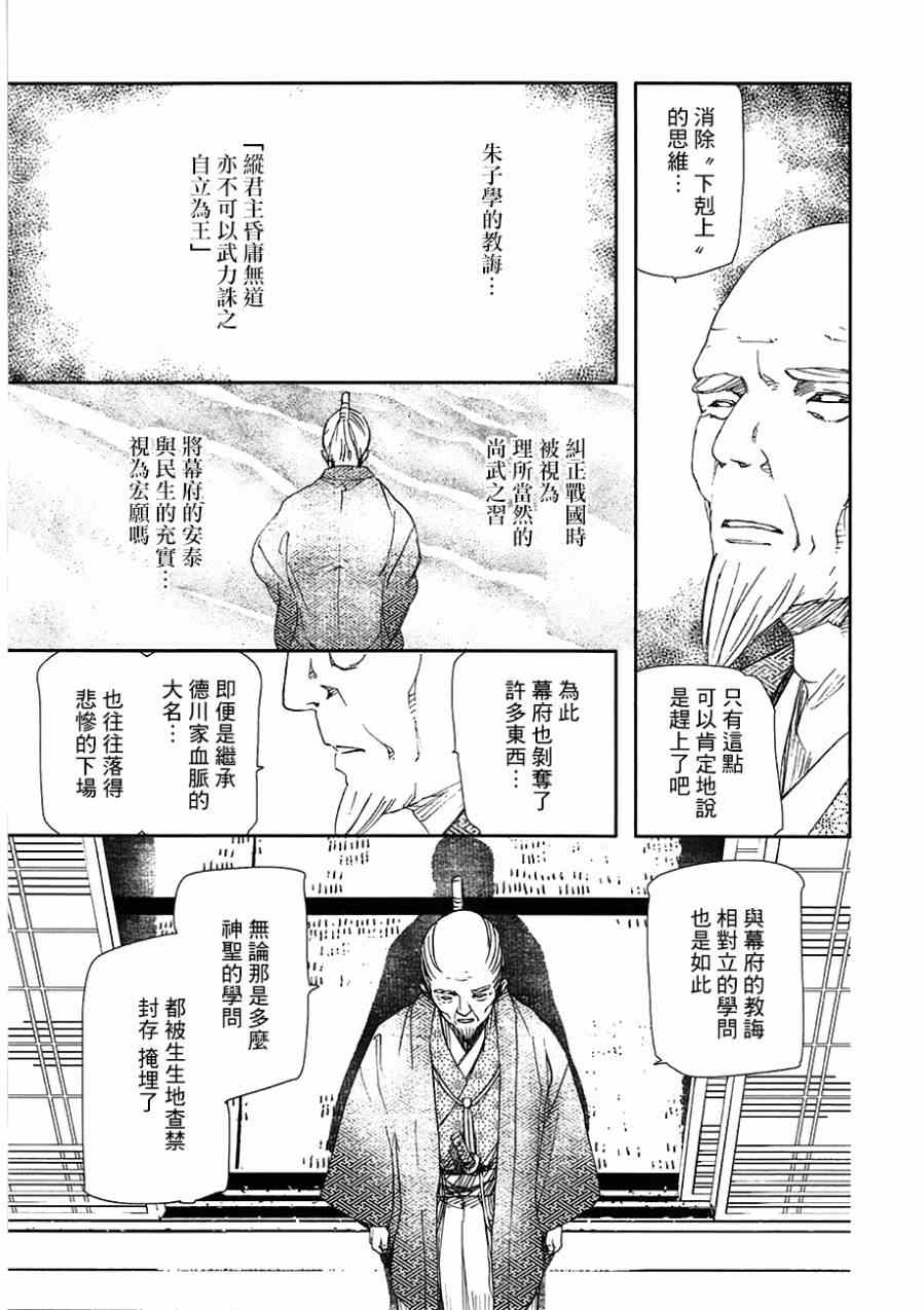 《天地明察》漫画 022集