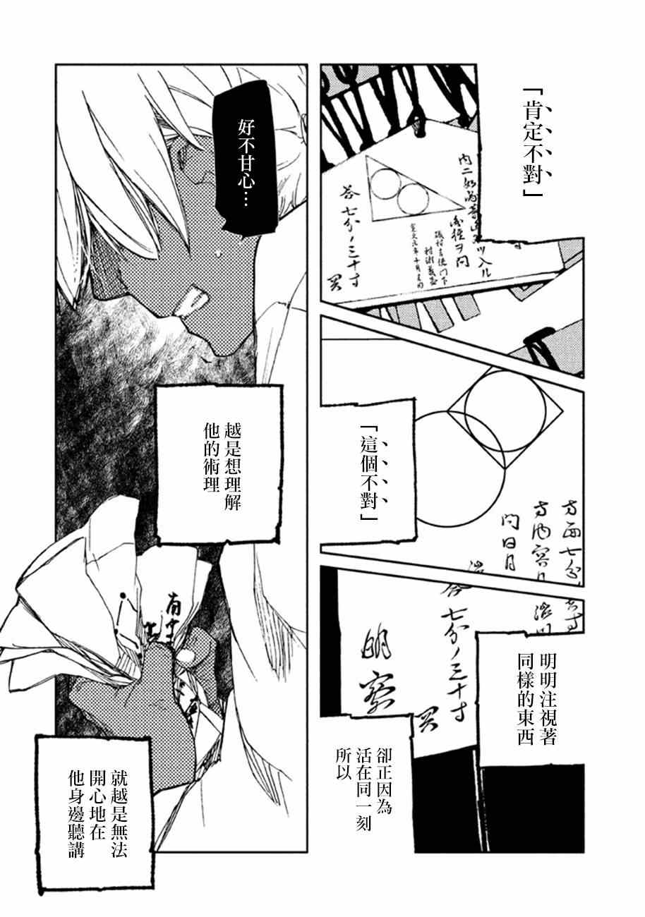 《天地明察》漫画 018集