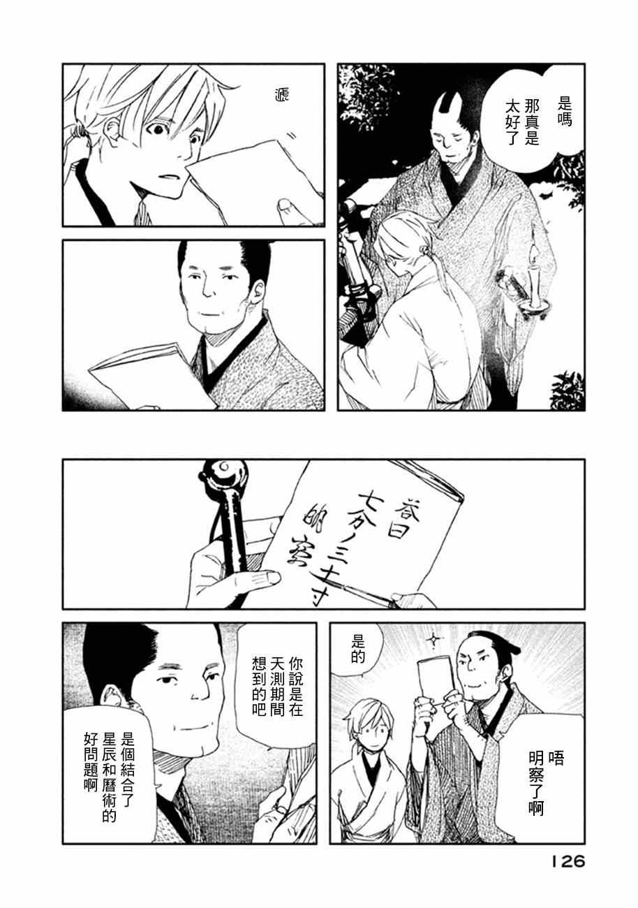 《天地明察》漫画 018集