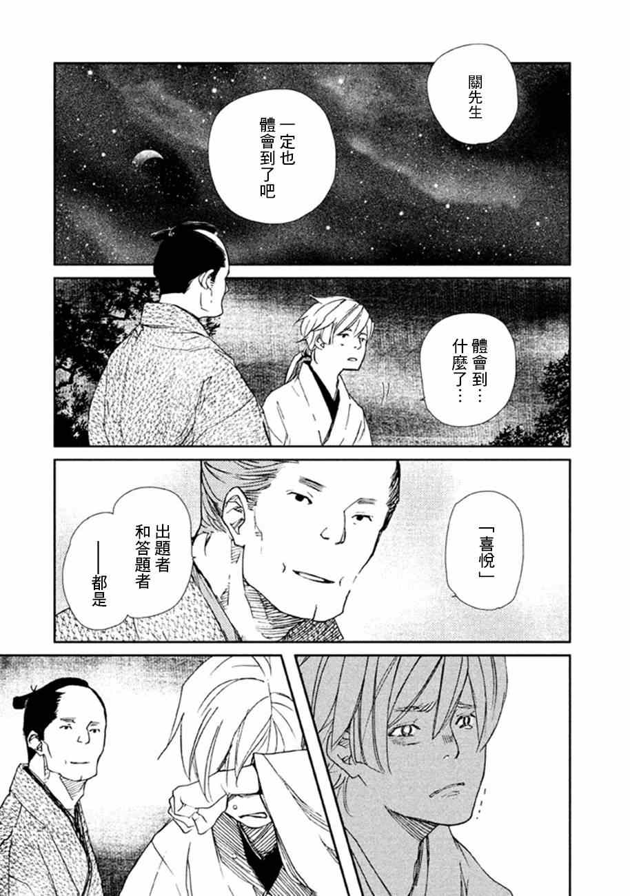 《天地明察》漫画 018集