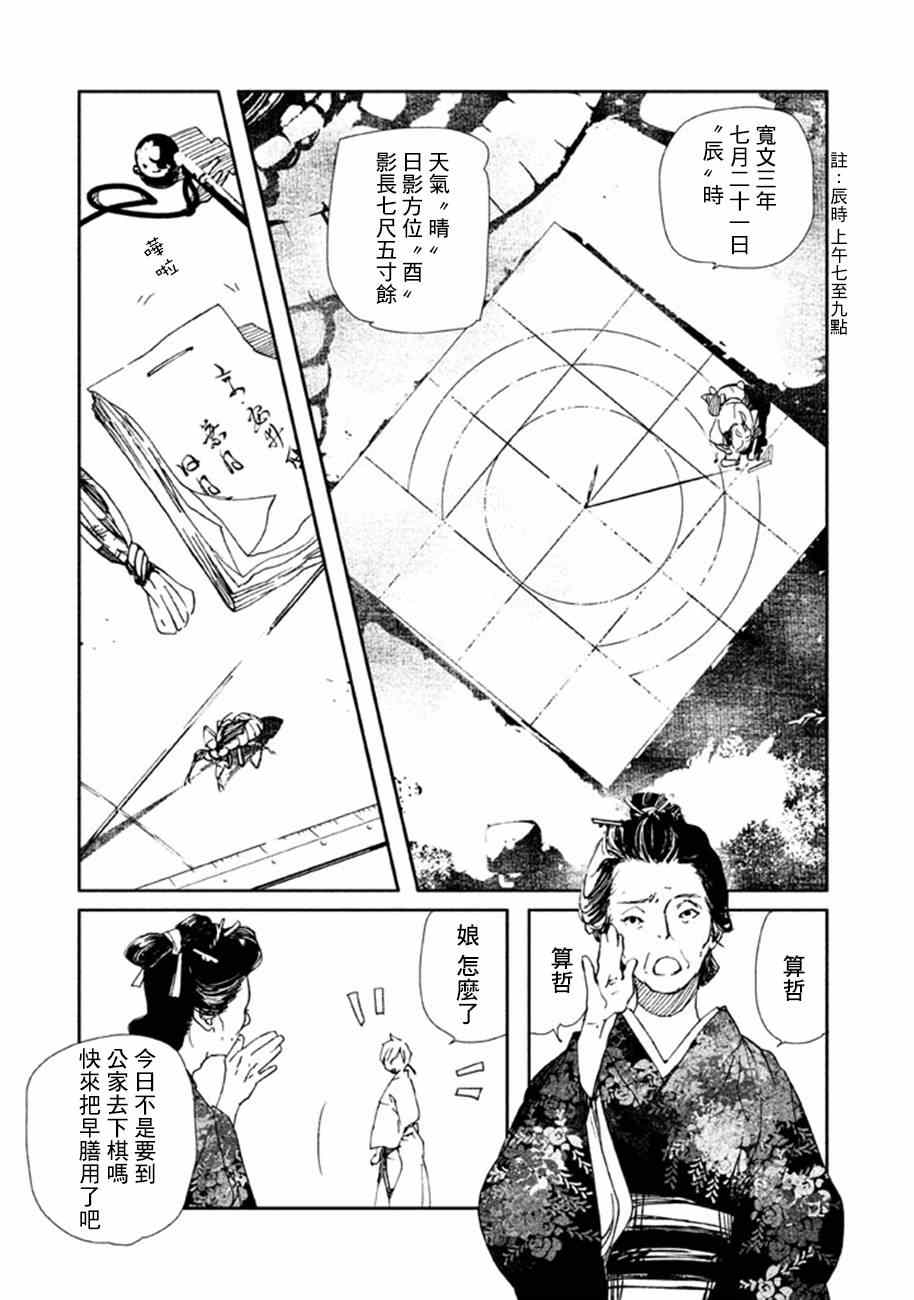 《天地明察》漫画 018集