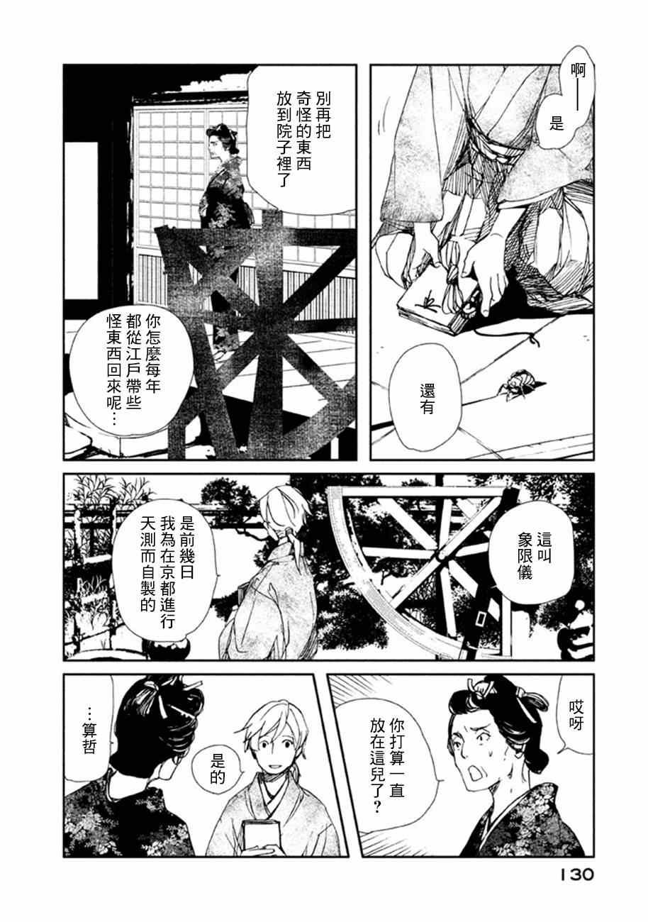 《天地明察》漫画 018集