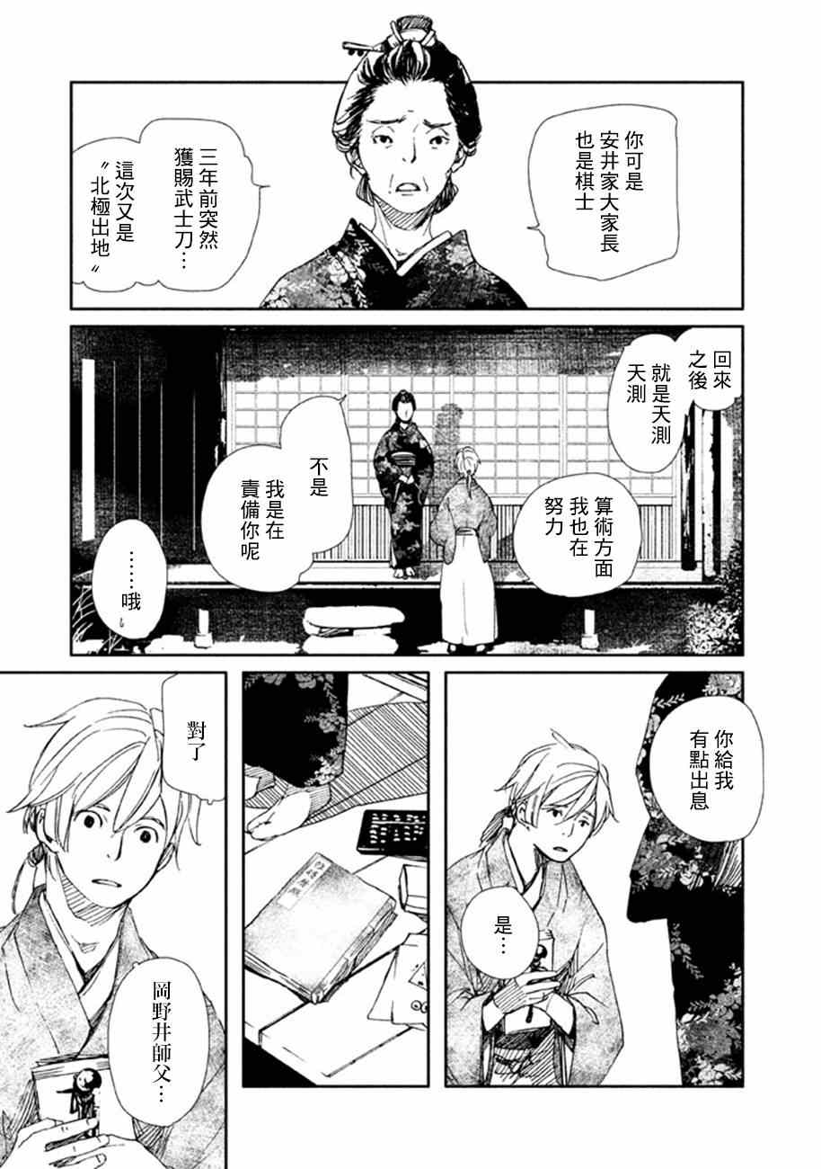 《天地明察》漫画 018集