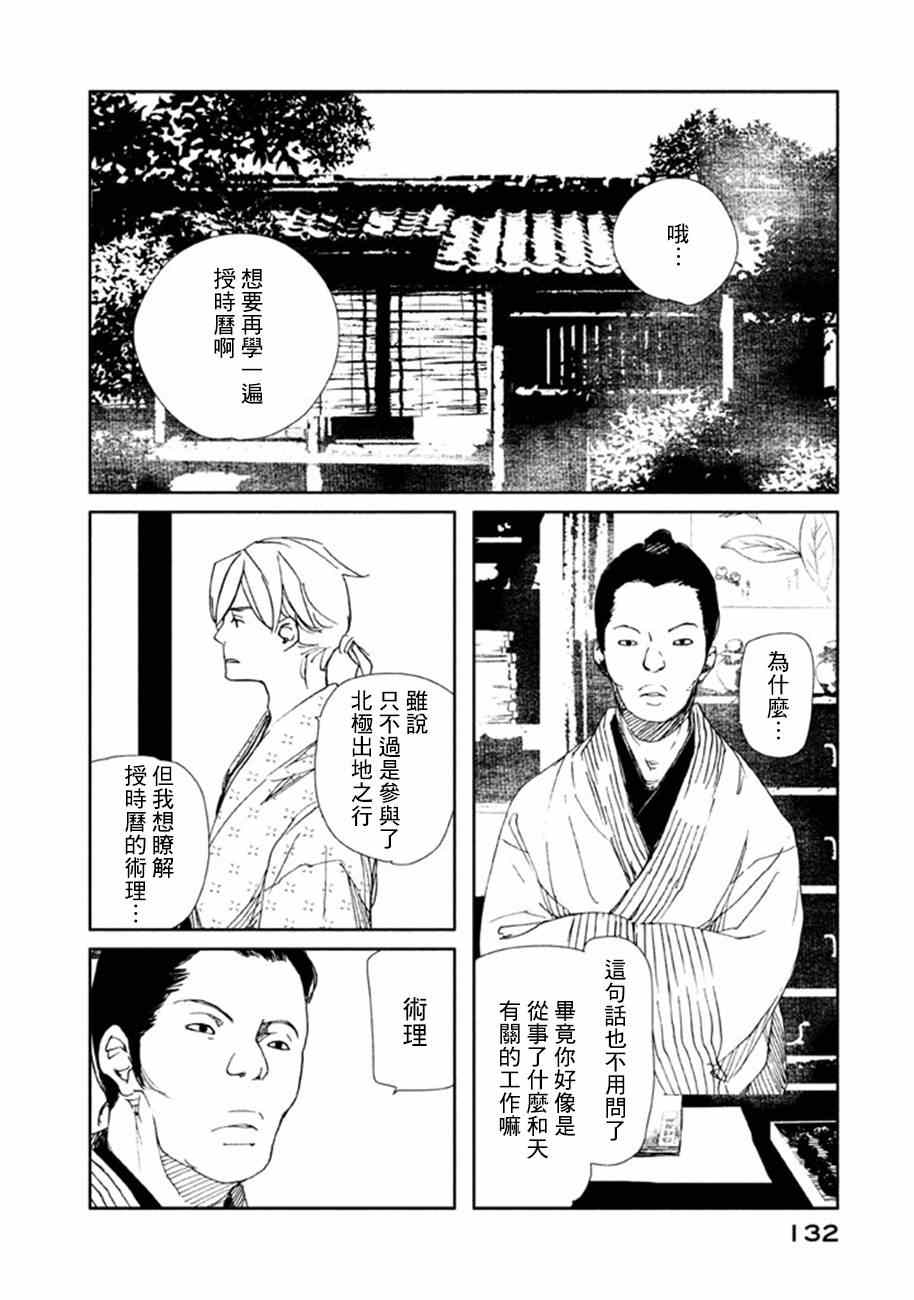 《天地明察》漫画 018集