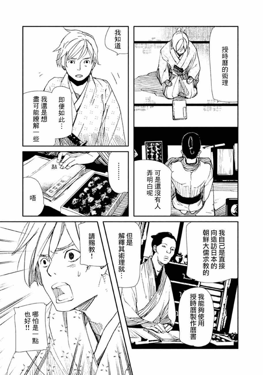 《天地明察》漫画 018集