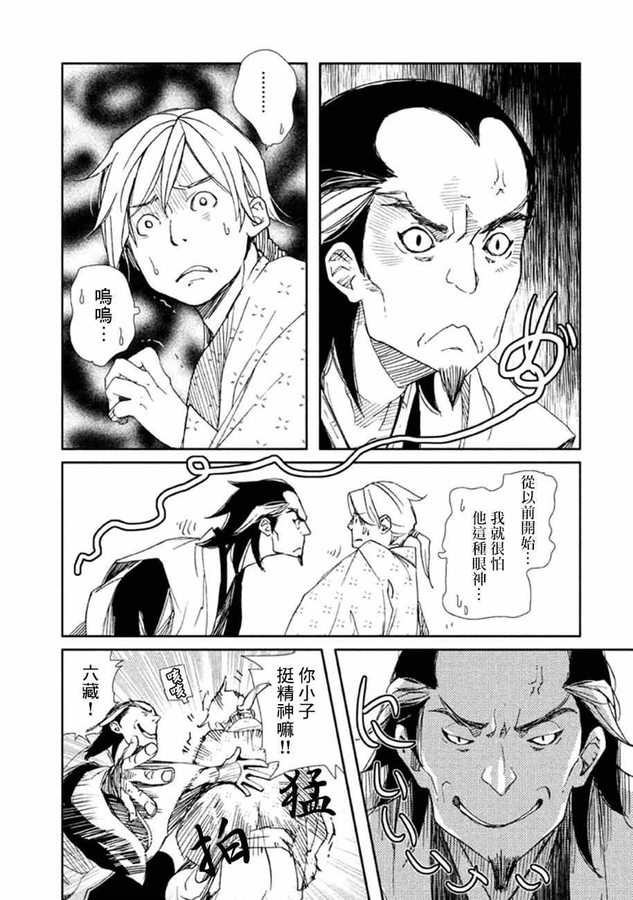 《天地明察》漫画 018集