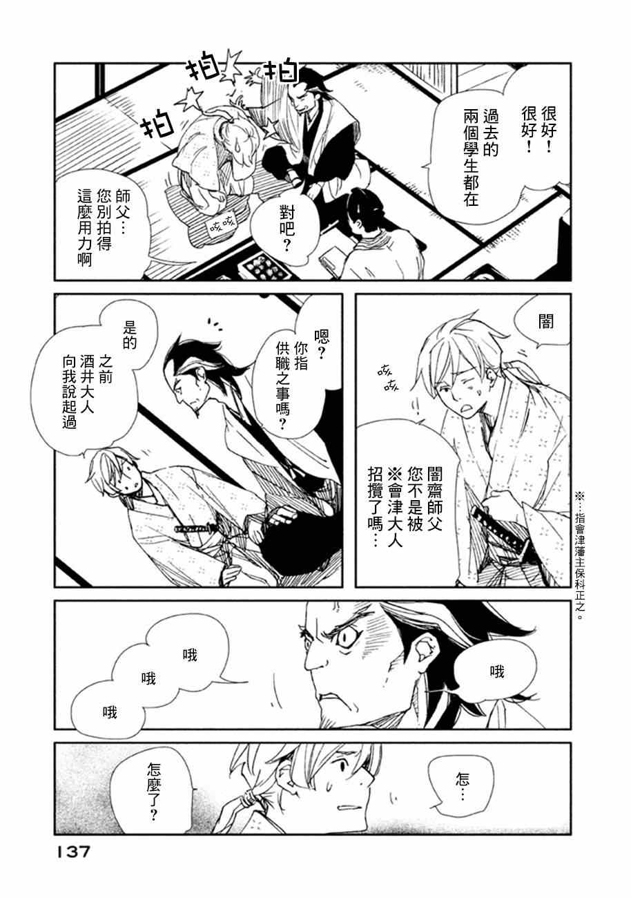 《天地明察》漫画 018集