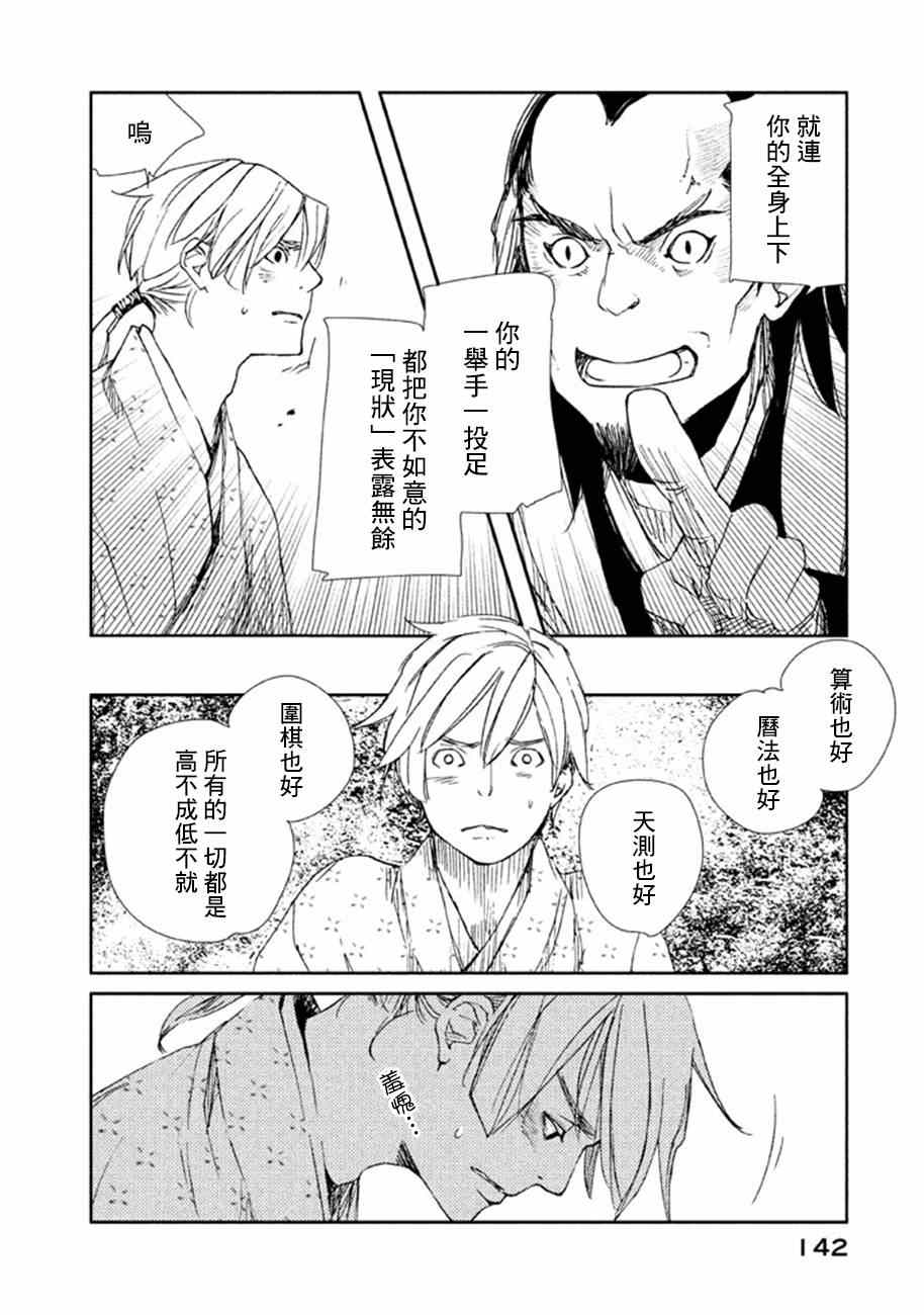 《天地明察》漫画 018集