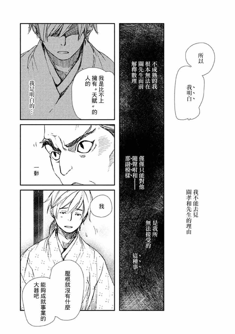 《天地明察》漫画 018集