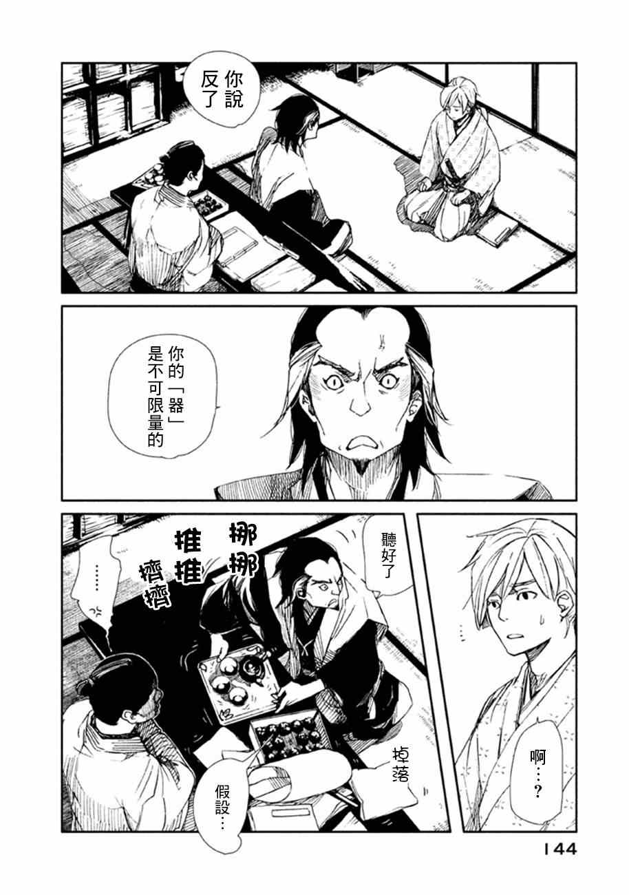 《天地明察》漫画 018集