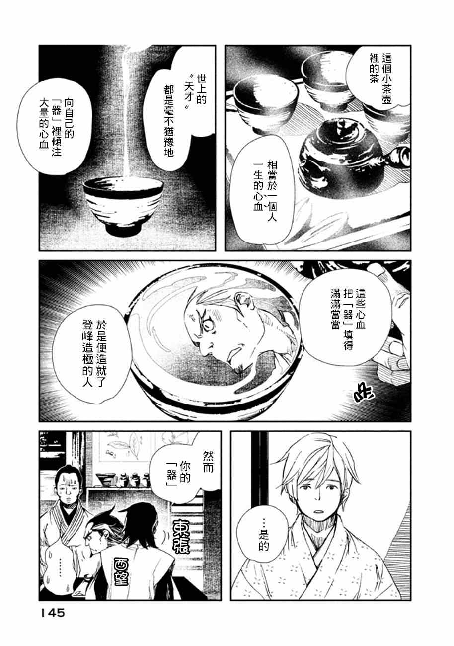 《天地明察》漫画 018集