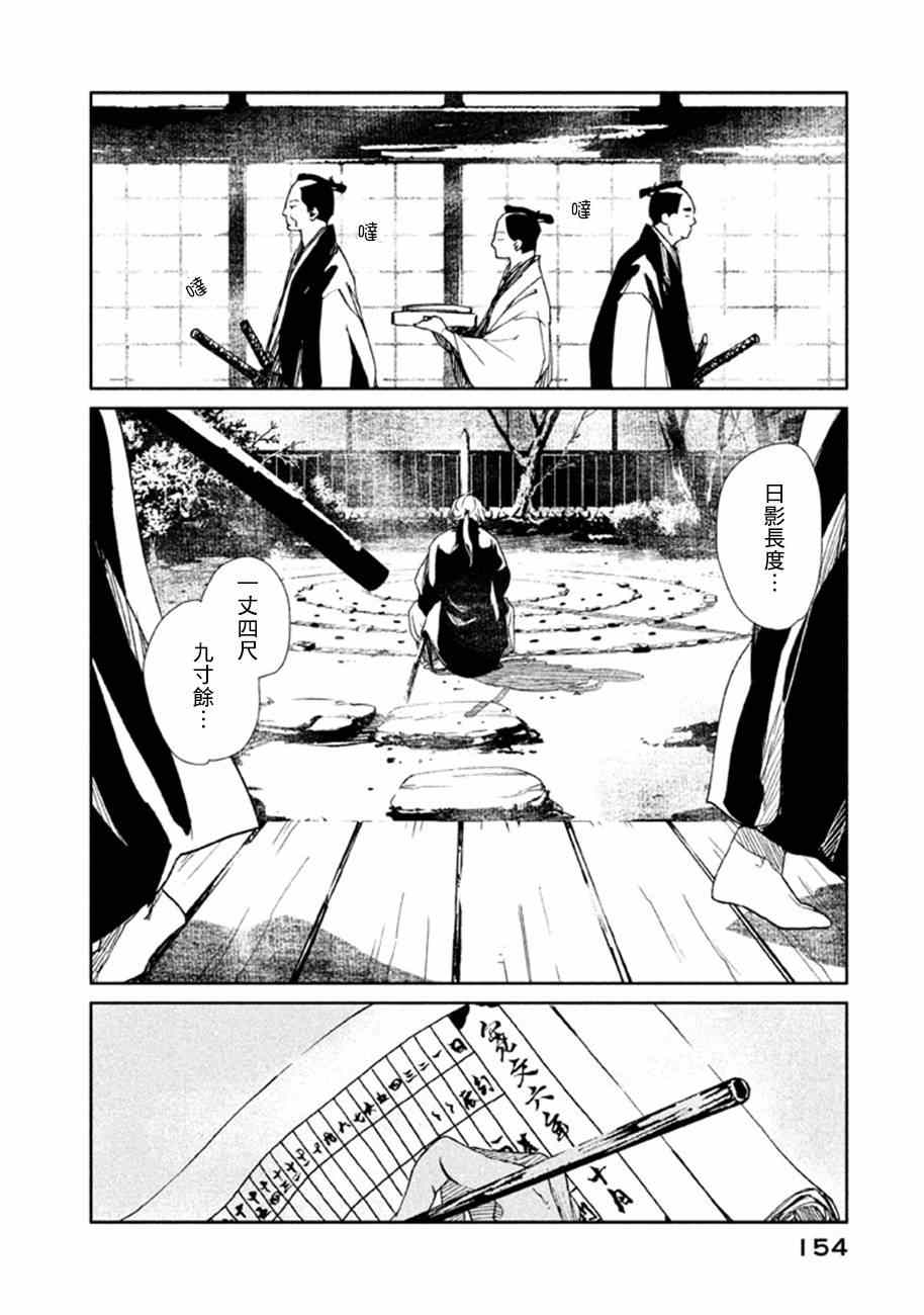 《天地明察》漫画 018集