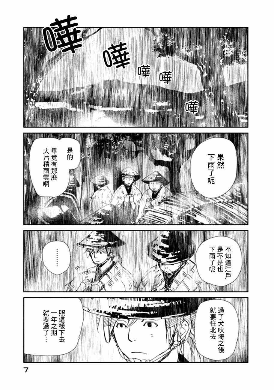 《天地明察》漫画 015集