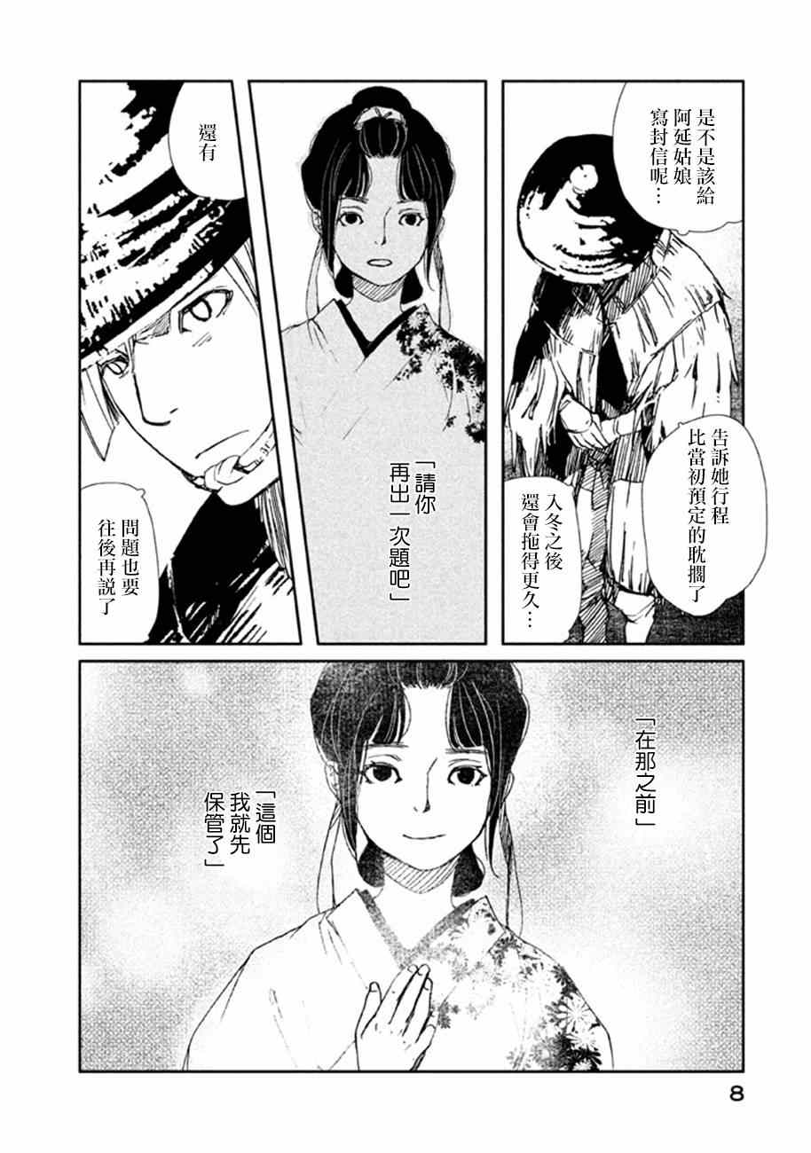 《天地明察》漫画 015集